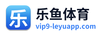 乐鱼体育 Logo